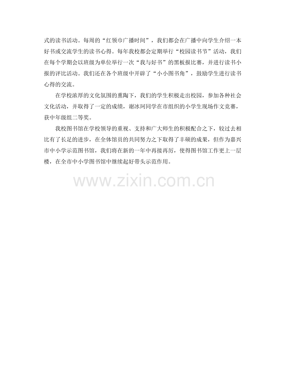 小学下学期图书馆工作总结范文.docx_第2页