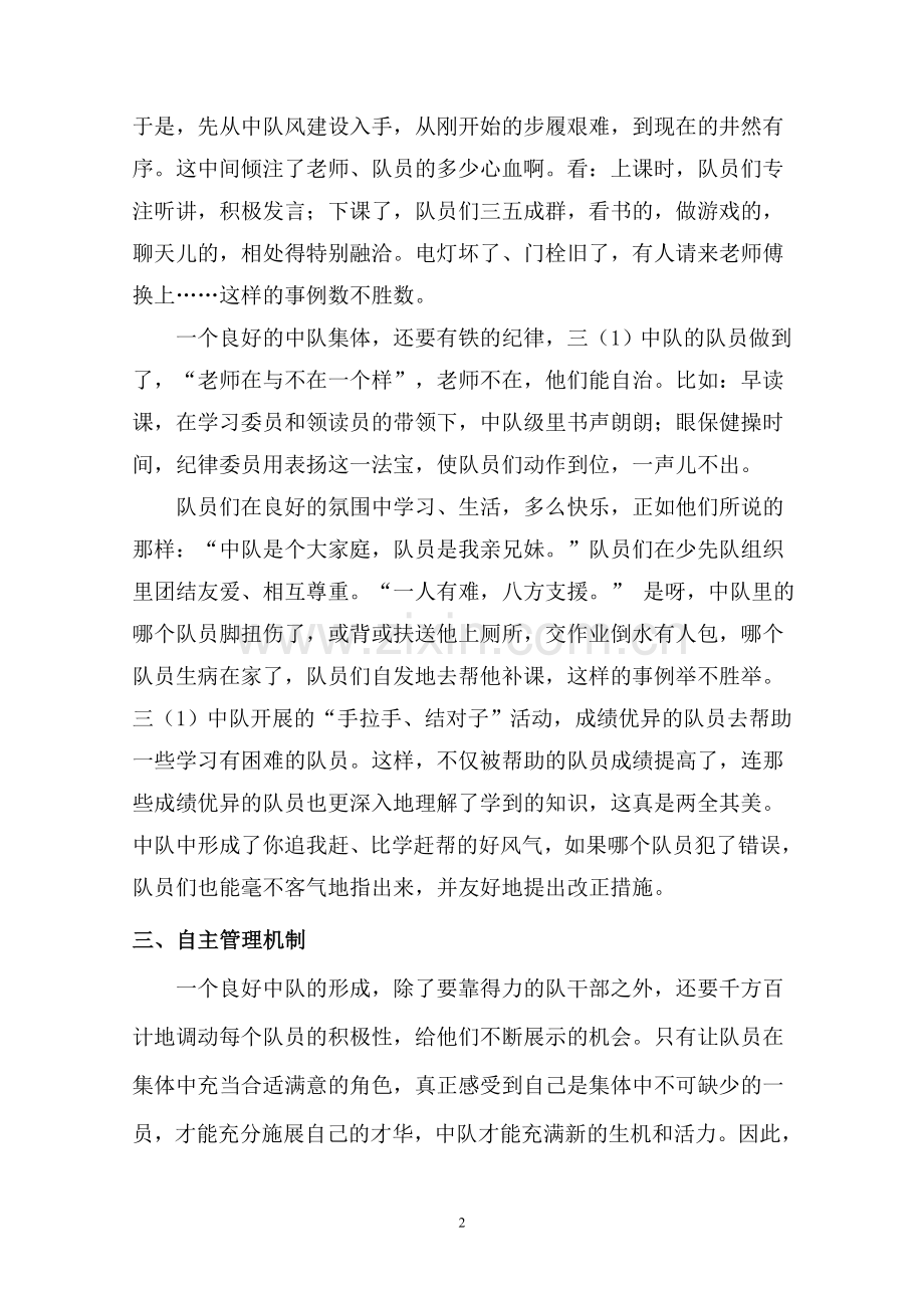 优秀中队资料.doc_第2页