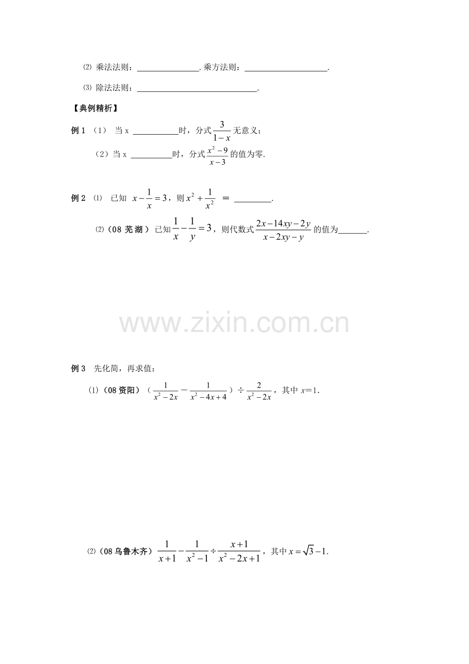 中考数学总复习教案 课时5 分式.doc_第2页