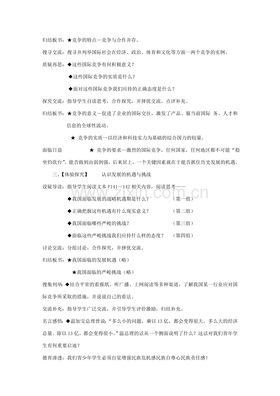 九年级政治 3.2《抓住机遇 迎接挑战》教案 粤教版.doc_第2页