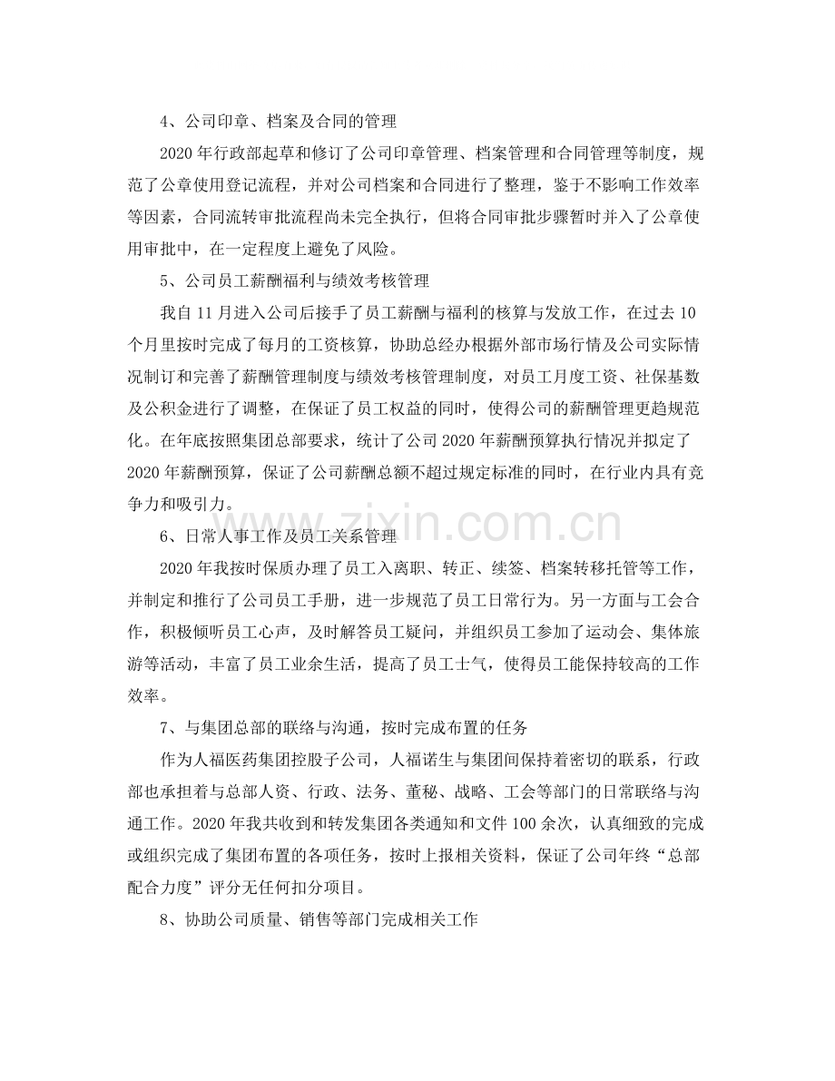 人事专员工作总结三篇.docx_第2页