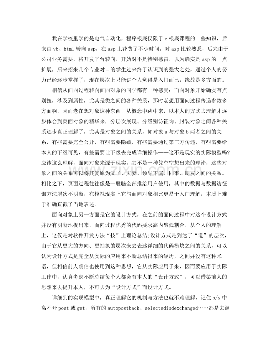 程序员个人工作参考总结范文.docx_第2页