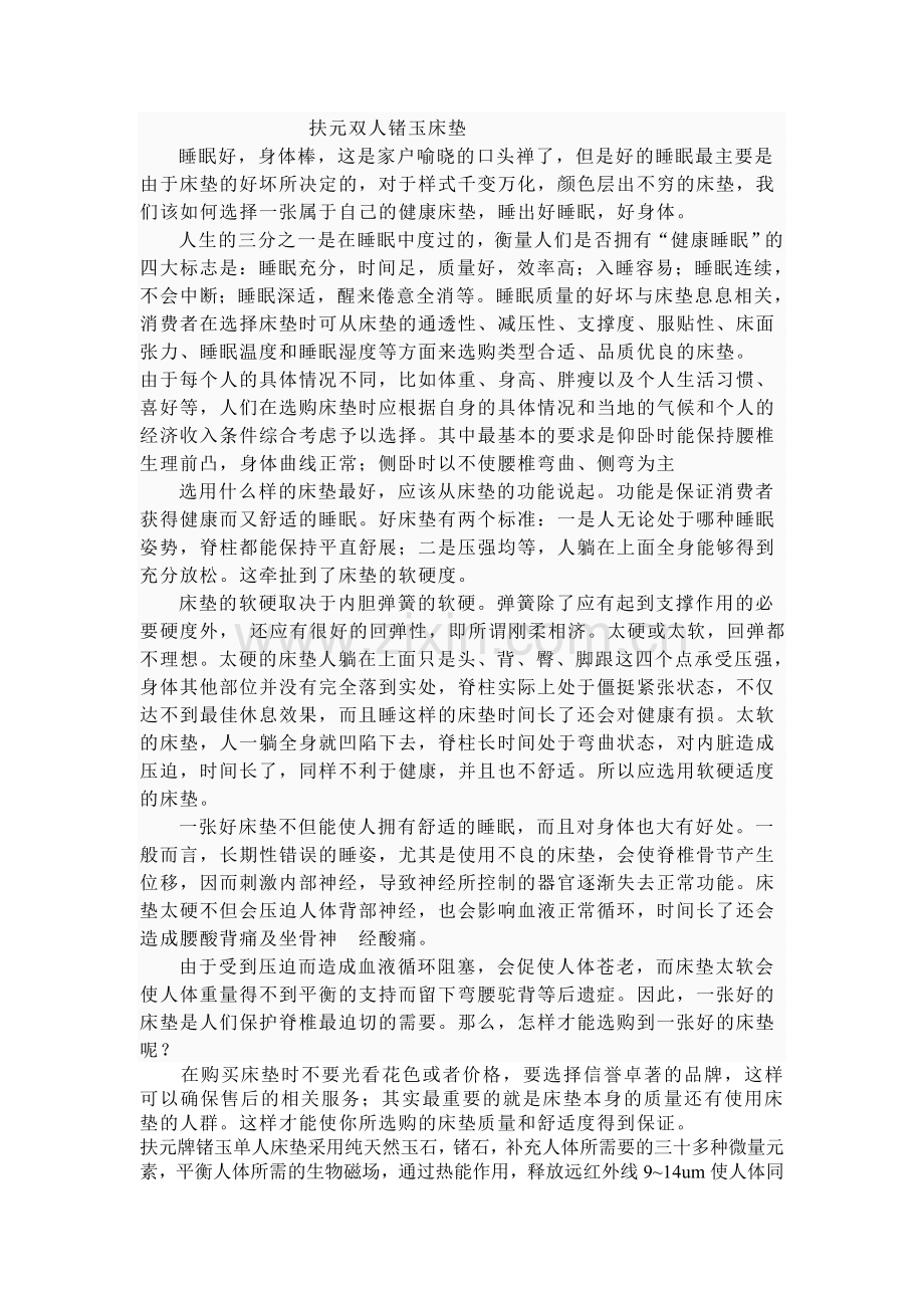 扶元双人锗玉床垫.doc_第1页
