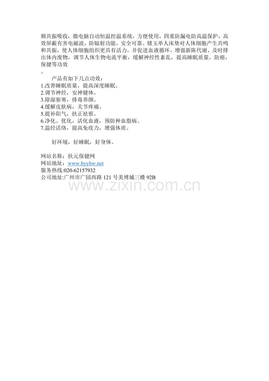 扶元双人锗玉床垫.doc_第2页