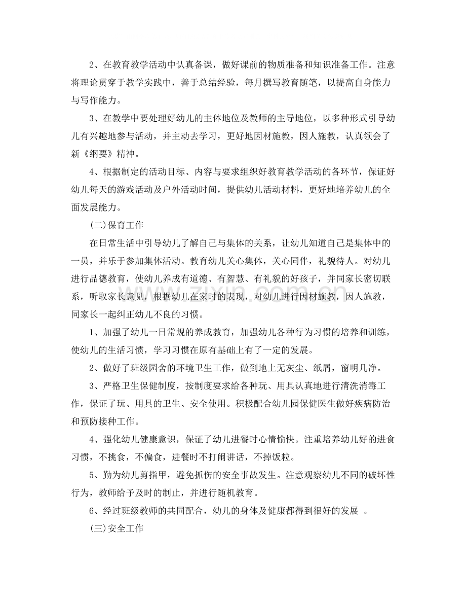 幼儿园教师试用期工作总结范文.docx_第2页