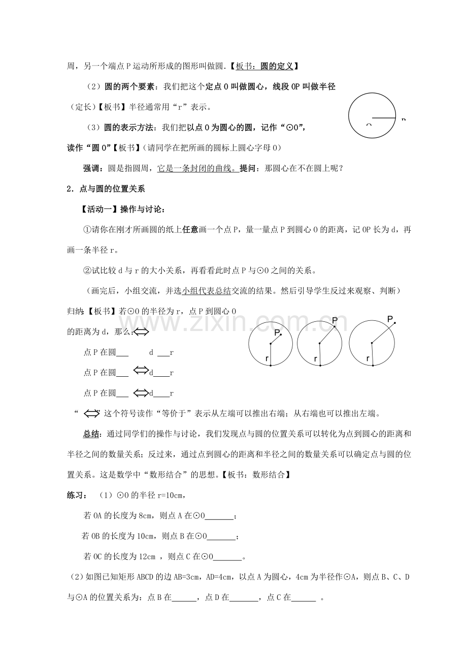 九年级数学上册 圆教案（9）苏科版.doc_第2页