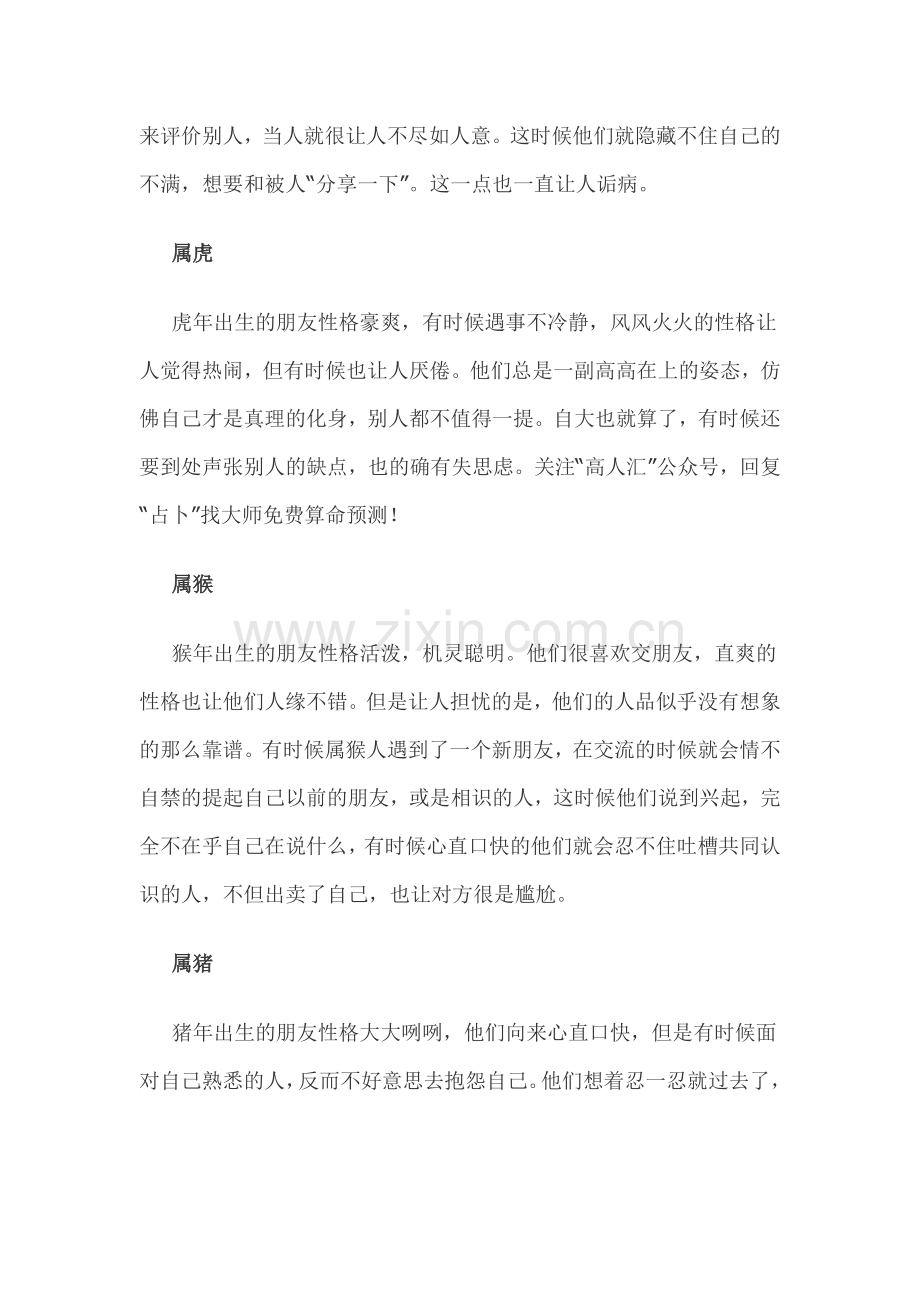 最喜欢背后说人坏话的生肖.doc_第2页