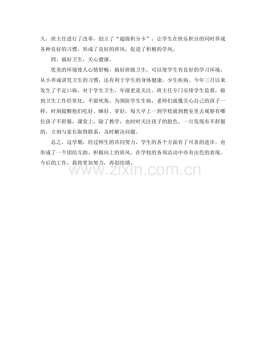 小学四年级德育工作总结.docx_第2页