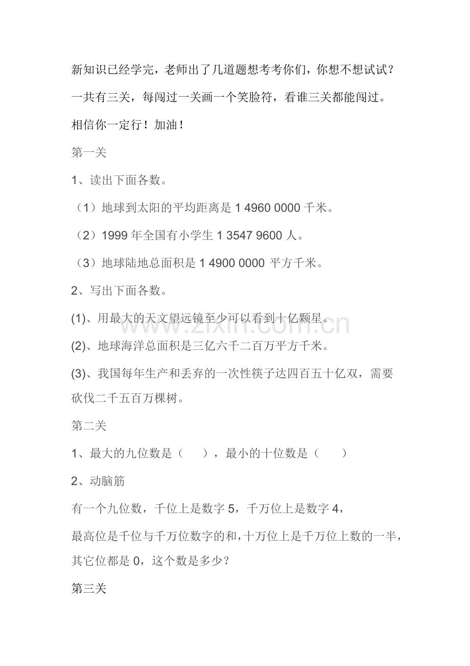 亿以上数的认识练习题.doc_第1页