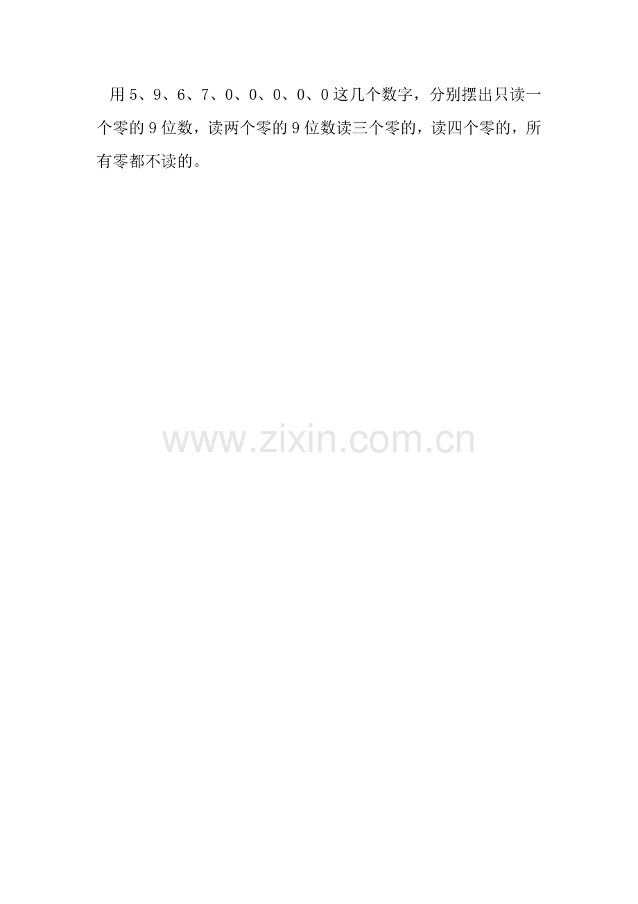 亿以上数的认识练习题.doc_第2页