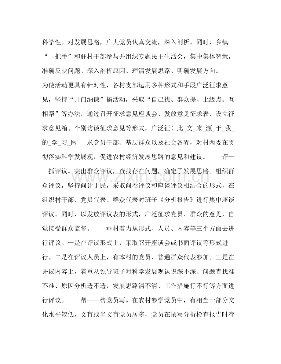 乡村第三批深入学习实践科学发展观分析检查阶段总结报告.docx_第2页