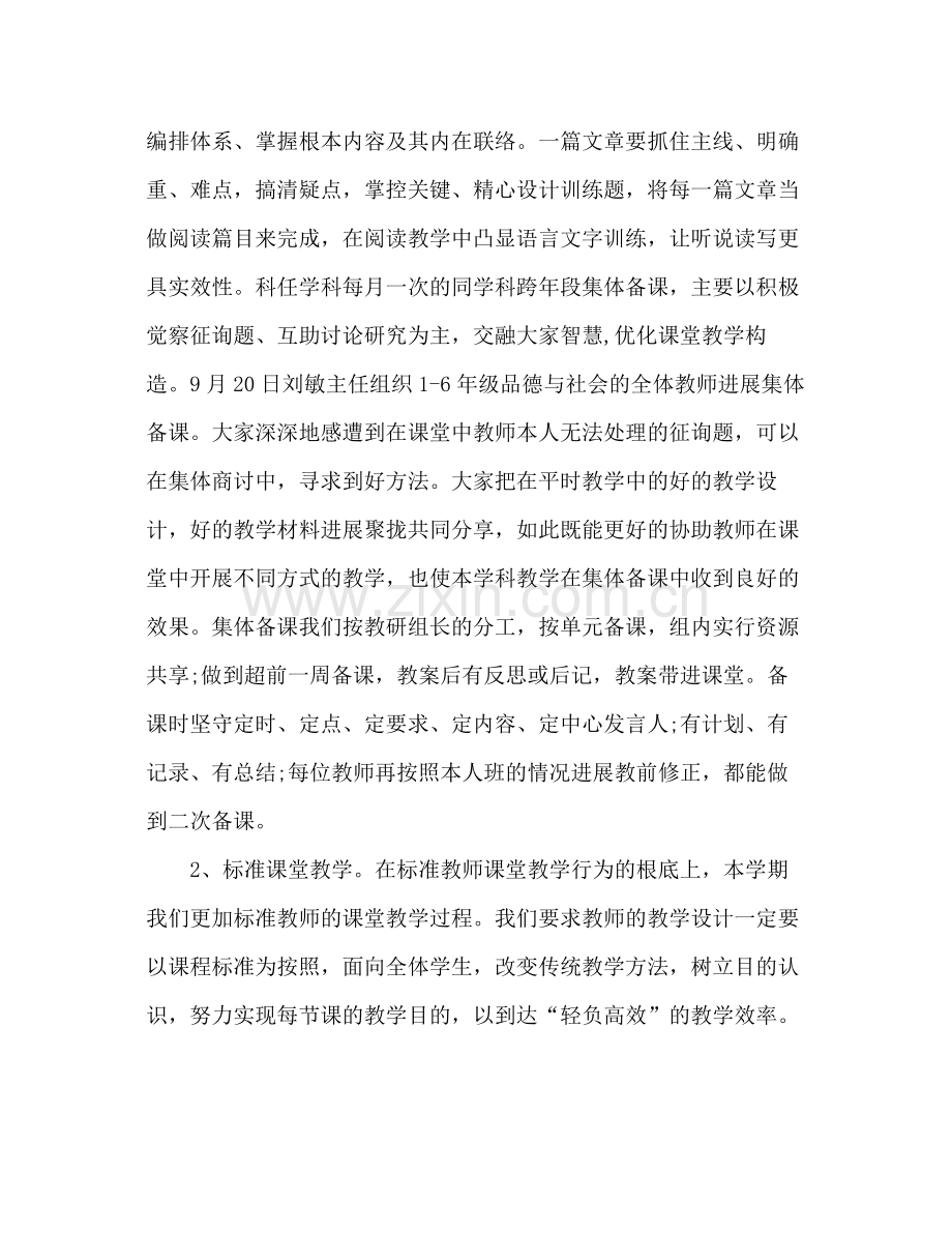 班主任期末工作参考总结.docx_第2页