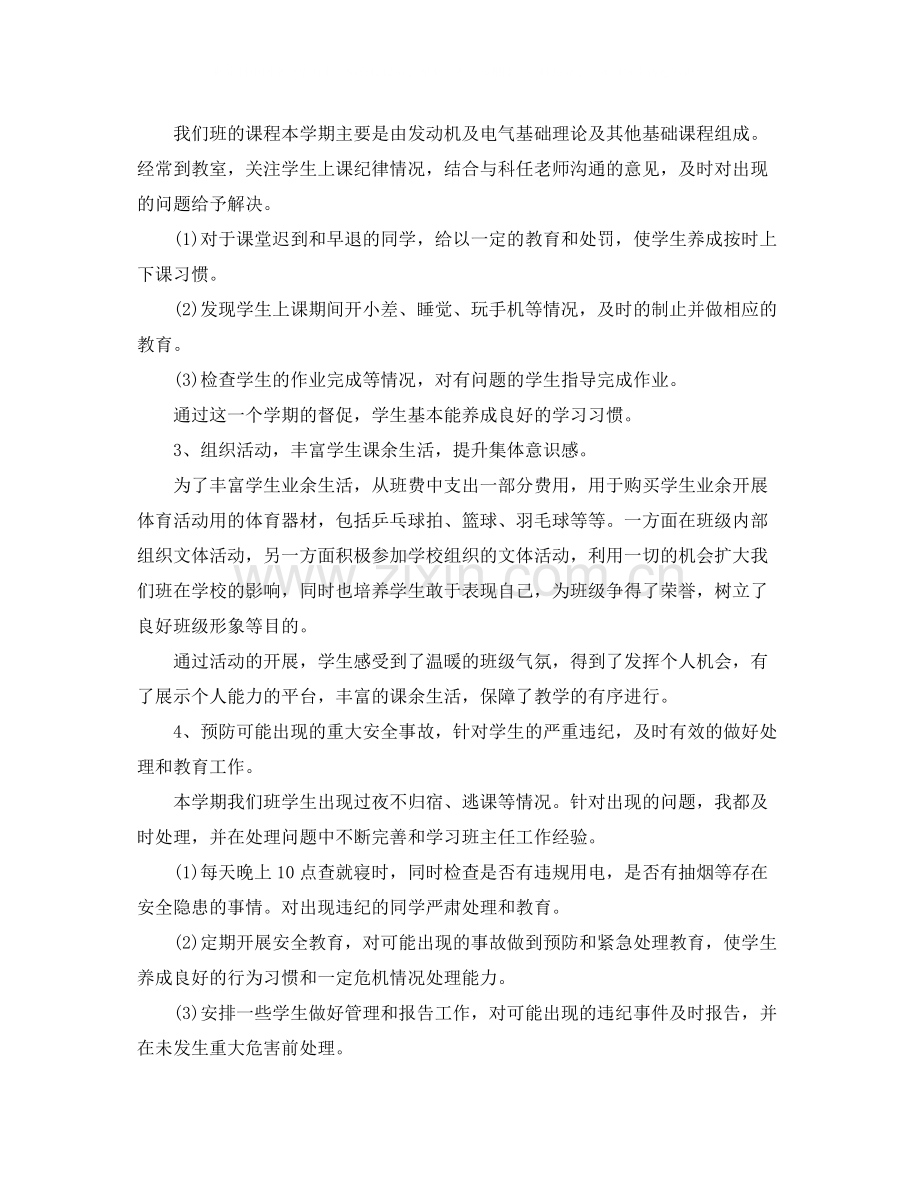 中职校班主任工作总结.docx_第2页