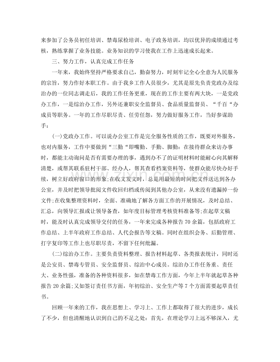 2020年公务员个人年终工作总结范文.docx_第2页