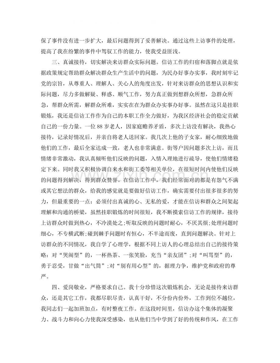 信访人员个人工作总结范文.docx_第2页