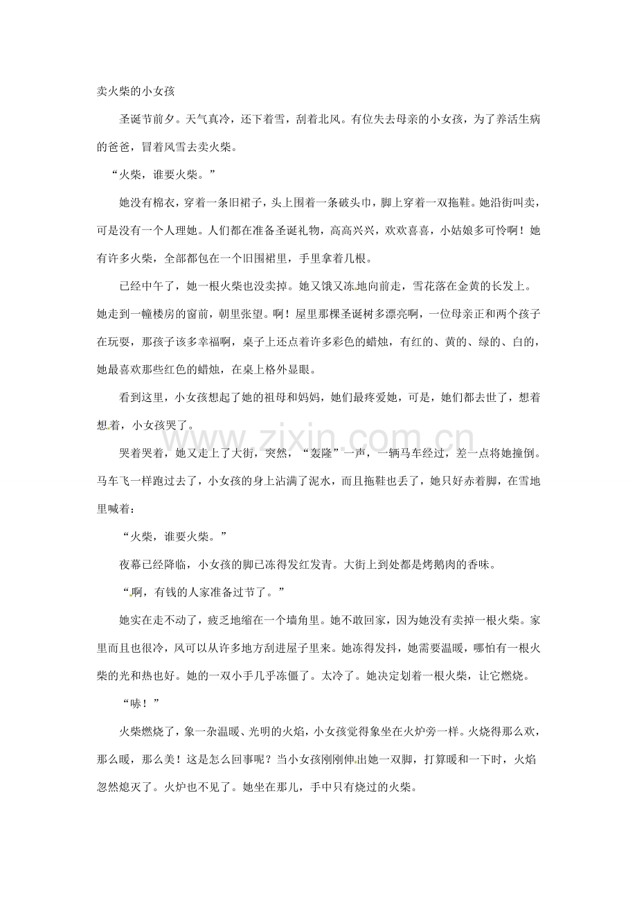 七年级语文上册教案：第六单元23《七颗钻石》苏教版.doc_第2页