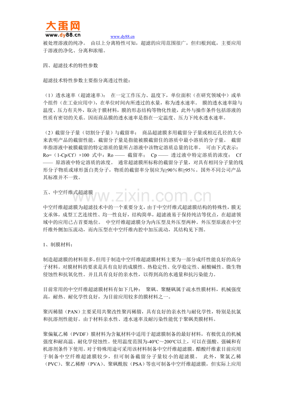 中空纤维超滤膜在水处理中的应用.doc_第2页
