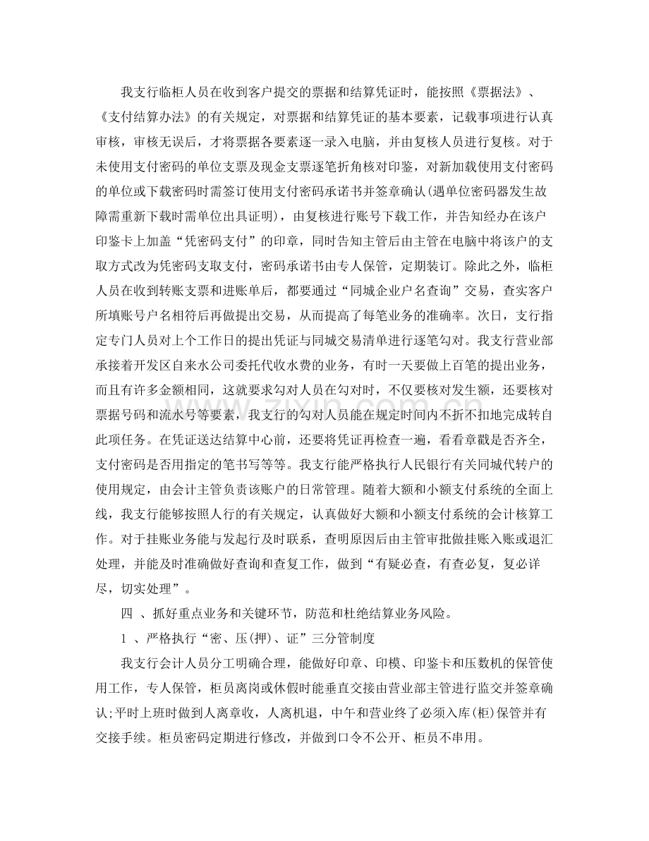 银行结算工作总结 .docx_第2页