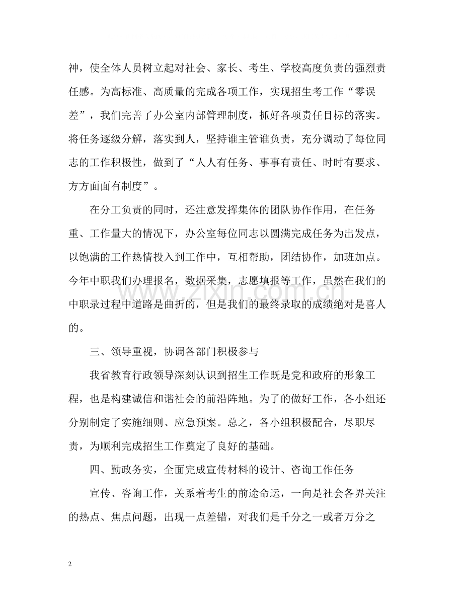 招生年终工作总结.docx_第2页