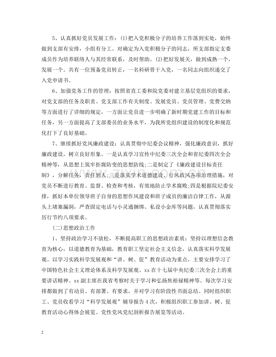 党支部工作总结报告范文.docx_第2页