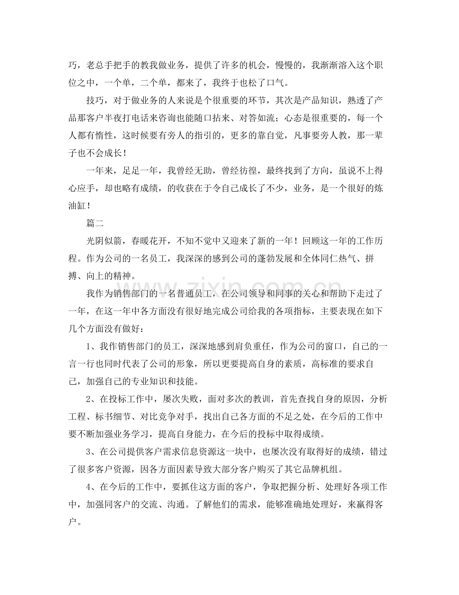 业务员个人工作总结三篇 .docx_第2页