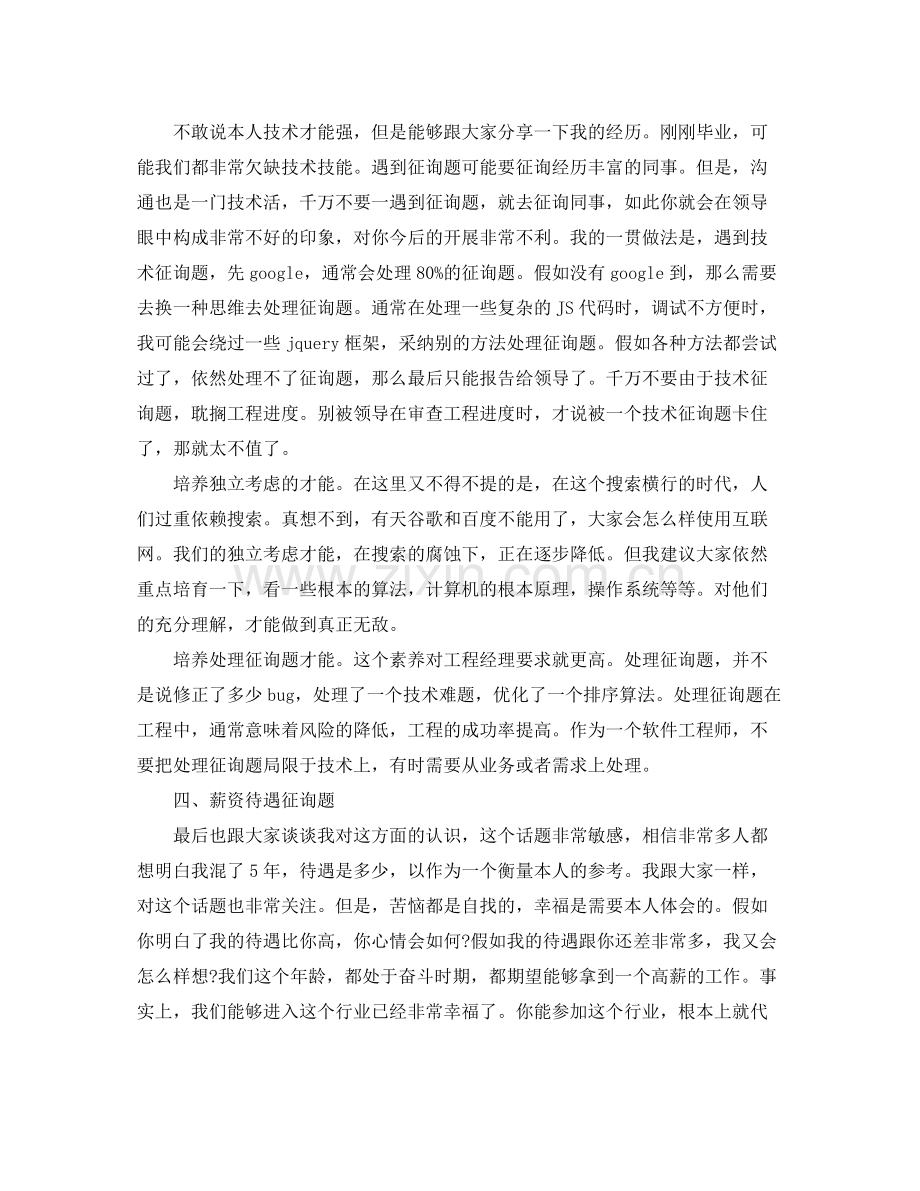 典型80后的5年工作参考总结范文（通用）.docx_第2页