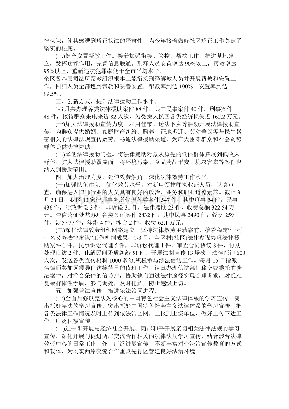 司法局第一季度工作总结.docx_第2页