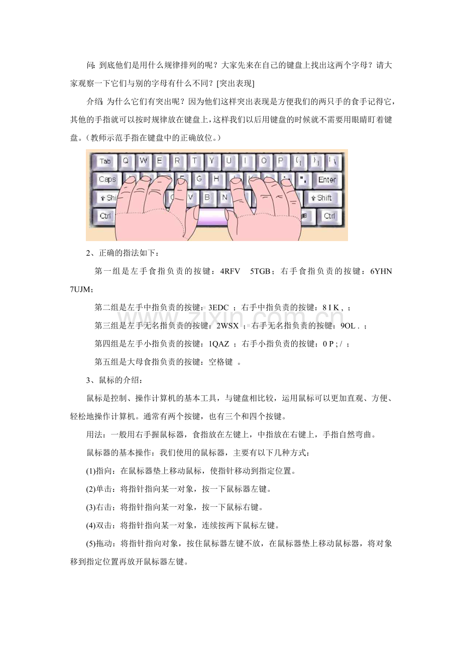 第一节：键盘和鼠标的认识.doc_第2页