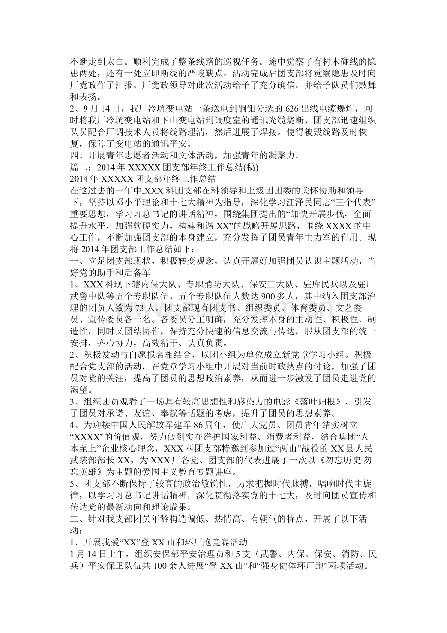 团支部年终工作总结及年活动方案.docx_第2页