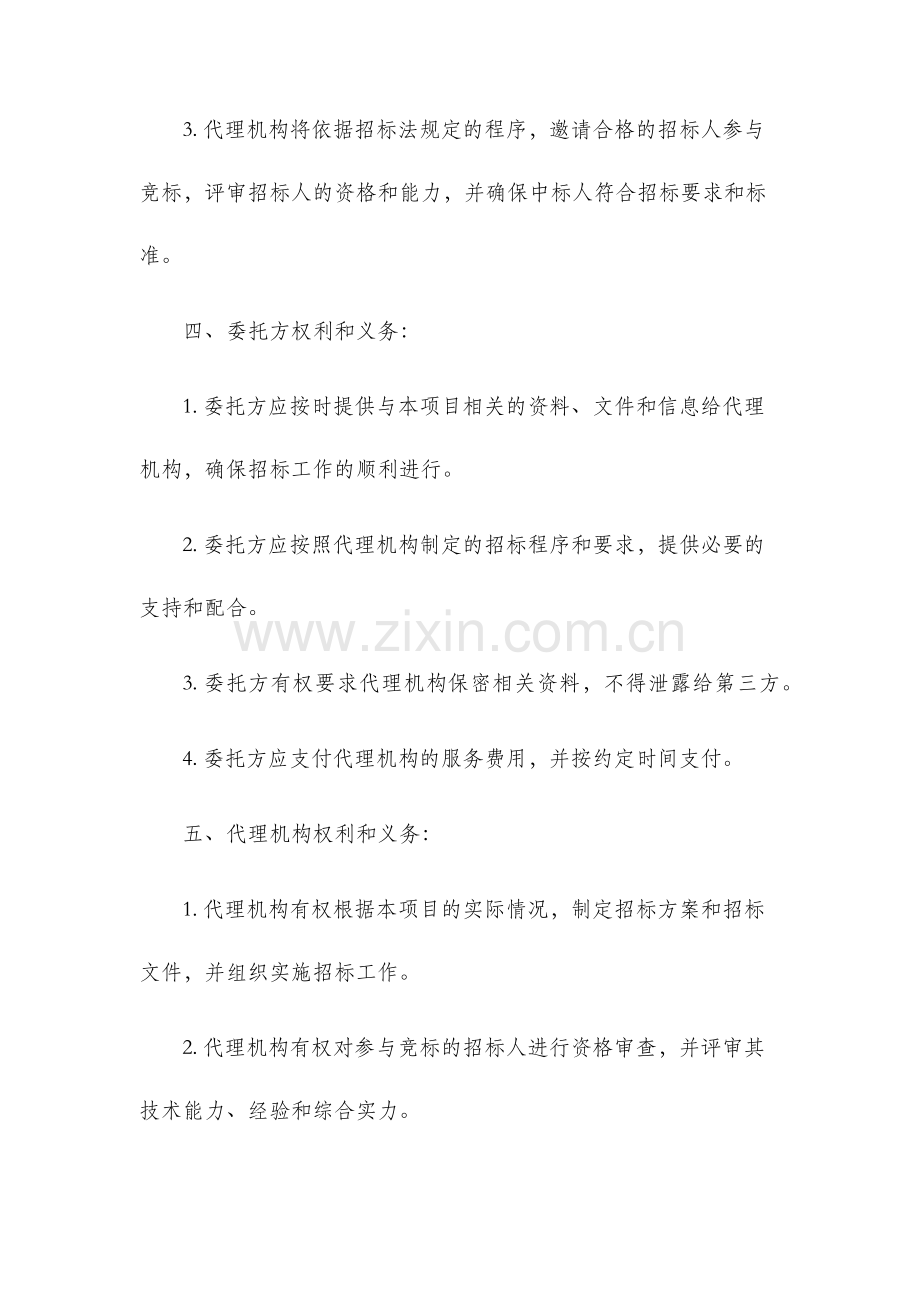 招标委托书范本.docx_第2页