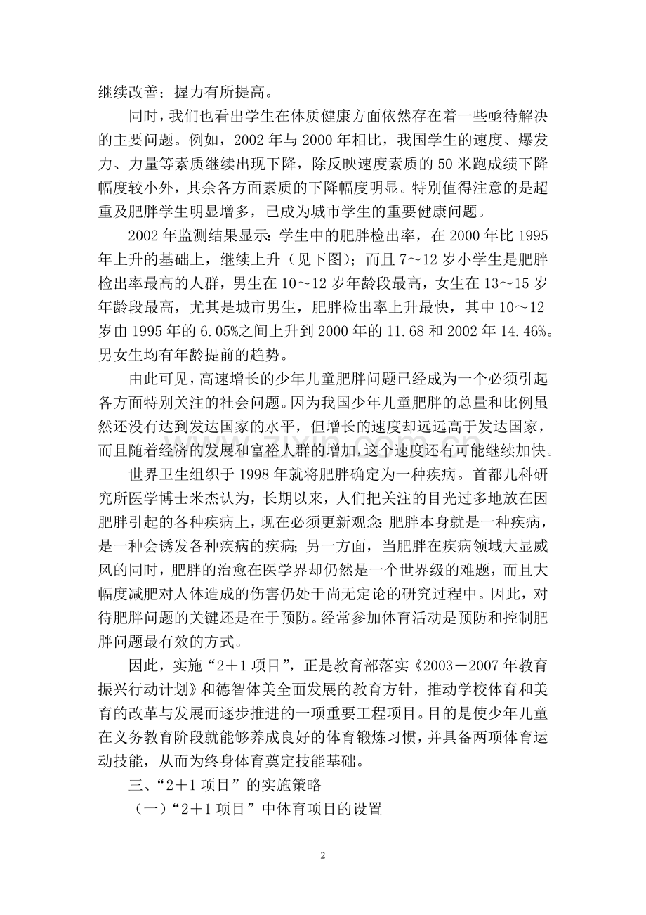 体育、艺术2+1项目解读.doc_第2页
