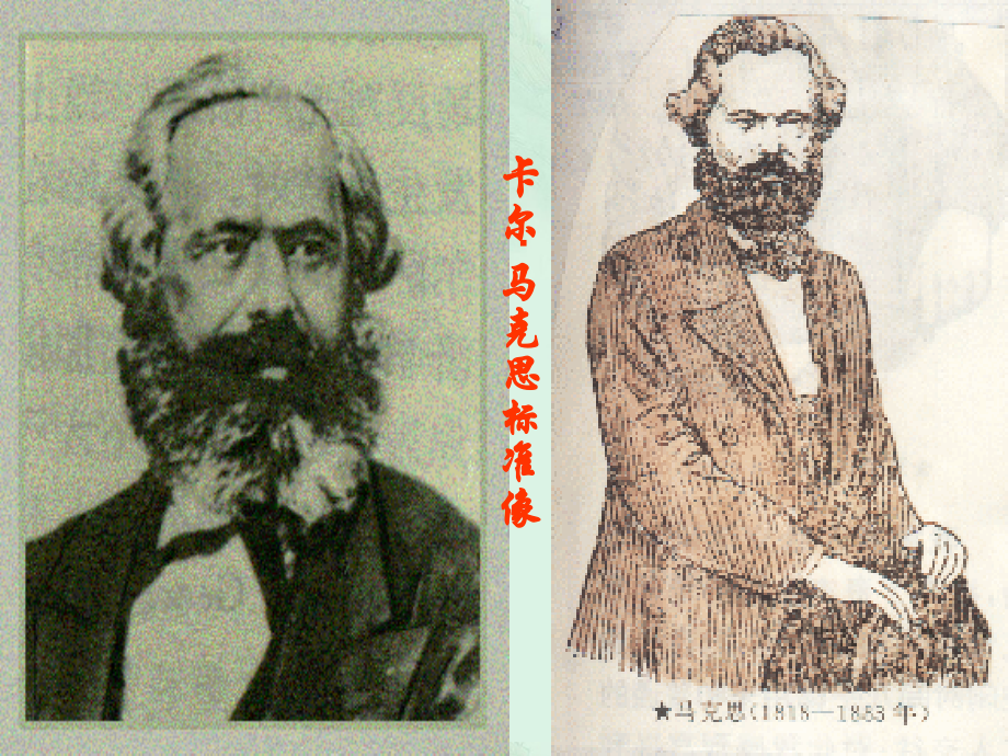 山东省冠县一中高一语文 在马克思墓前的讲话课件 新人教版 课件.ppt_第1页