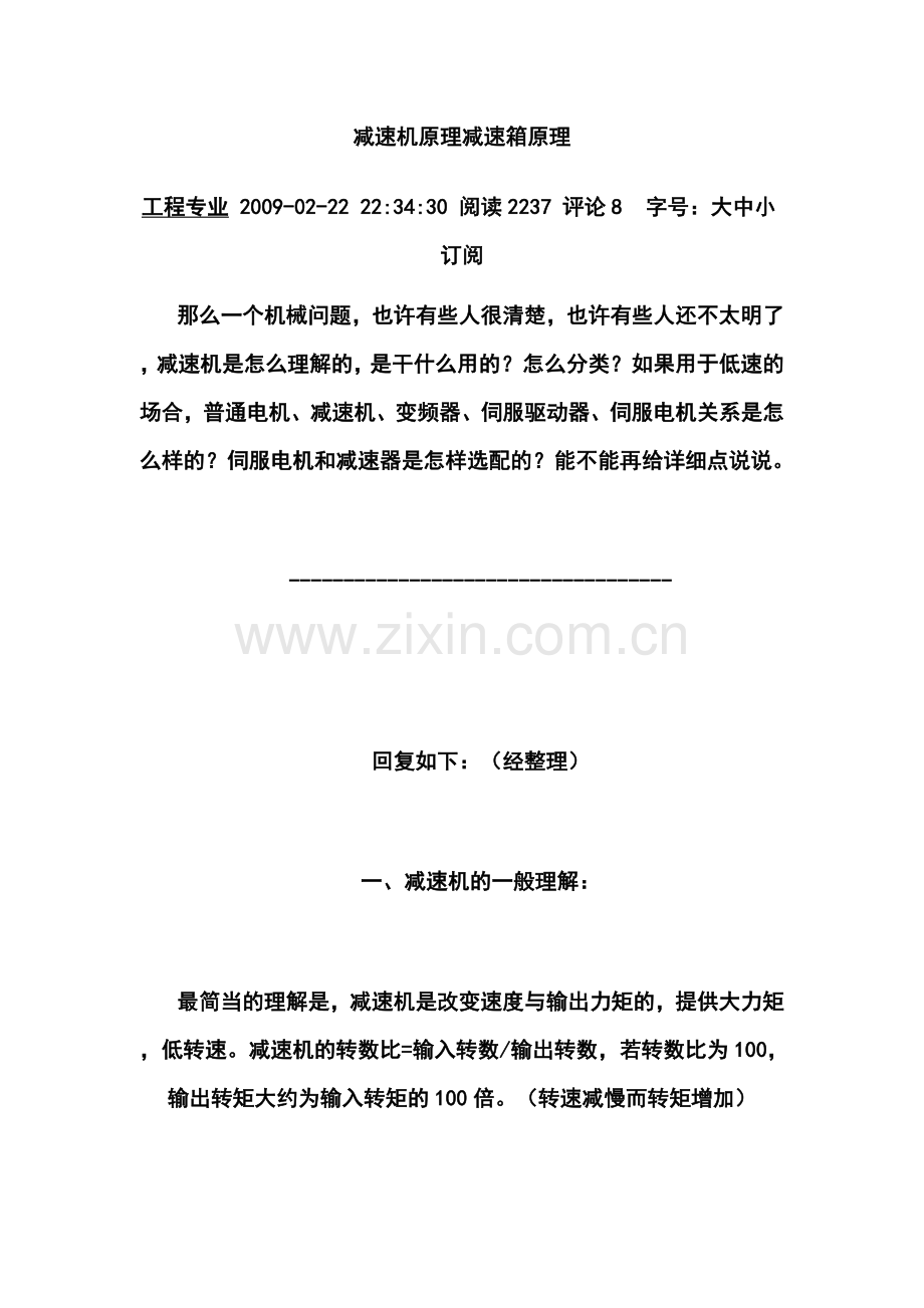 减速机原理减速箱原理.doc_第1页
