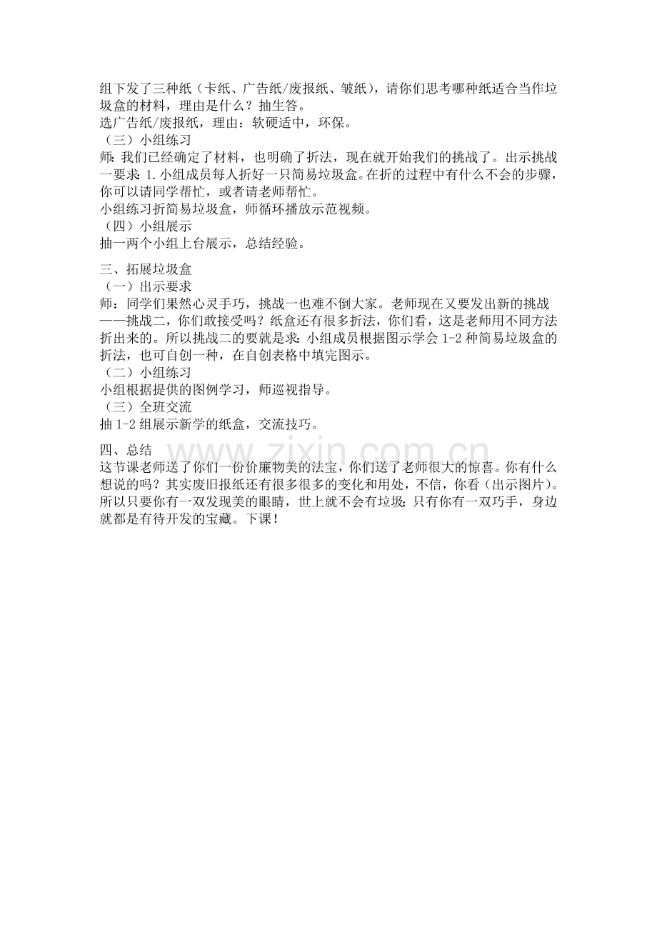 《简易垃圾盒》教案.doc_第2页