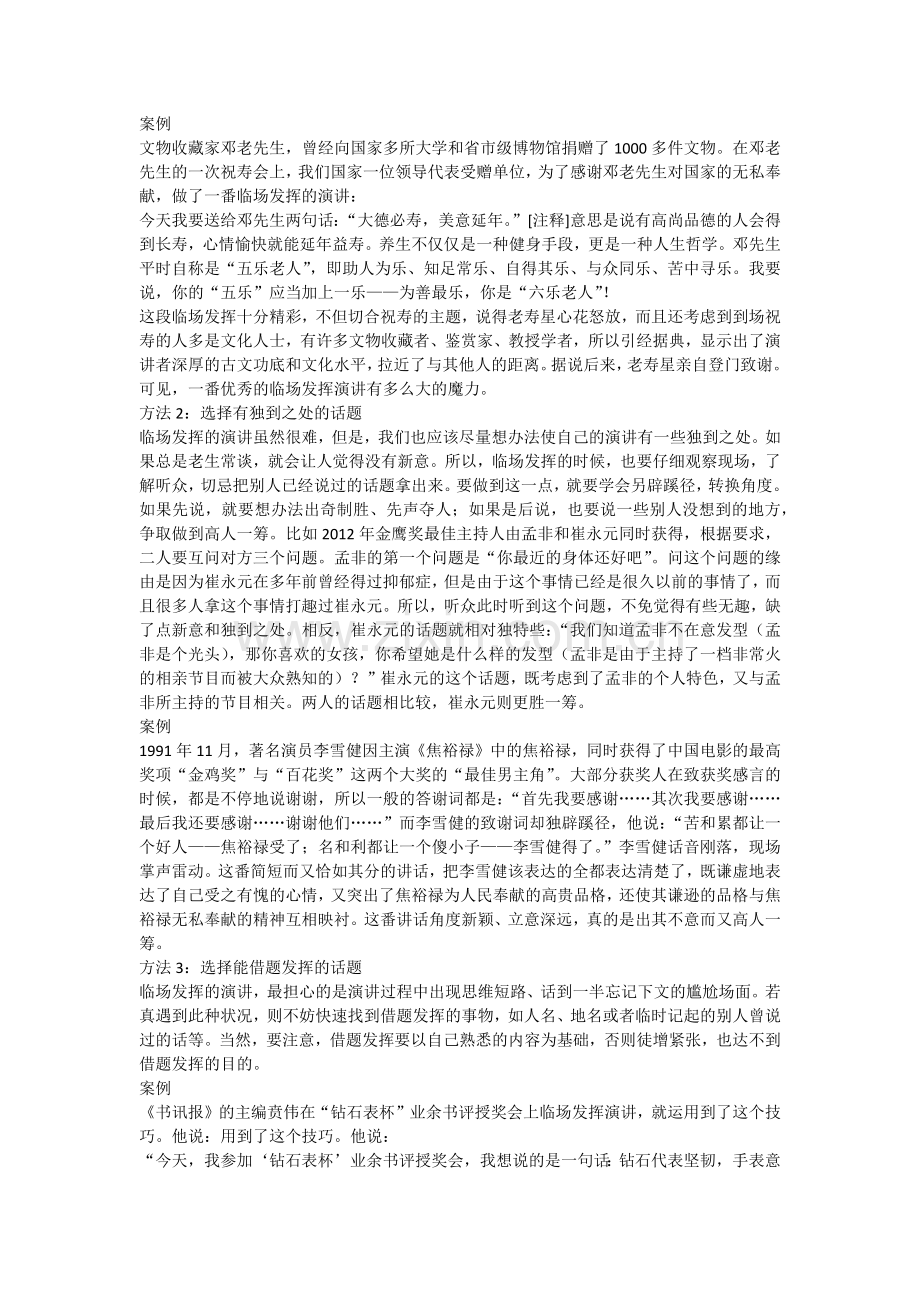 演讲技巧2014.11.11.docx_第1页