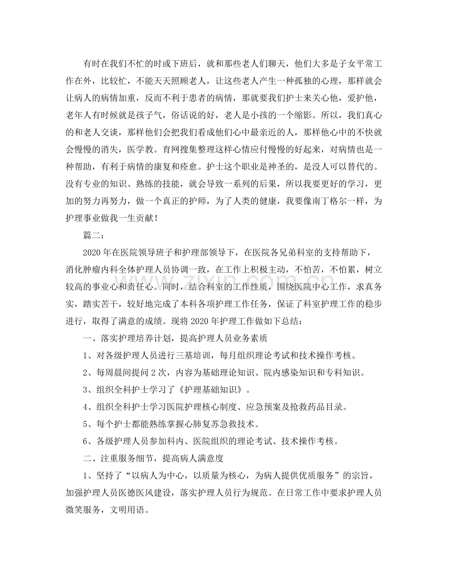 2020年度内科护理工作总结.docx_第2页