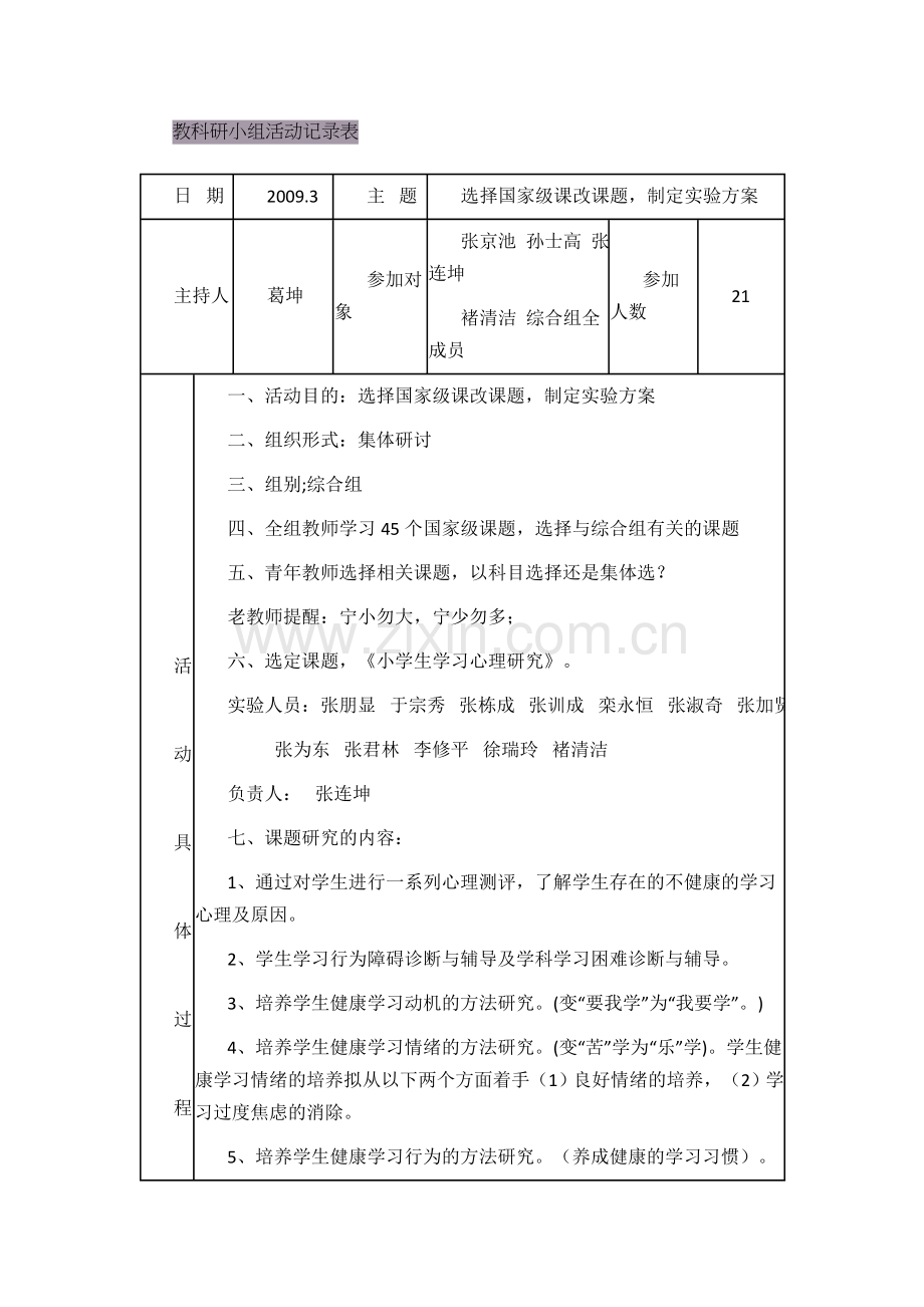小学综合组教科研活动记录.doc_第2页
