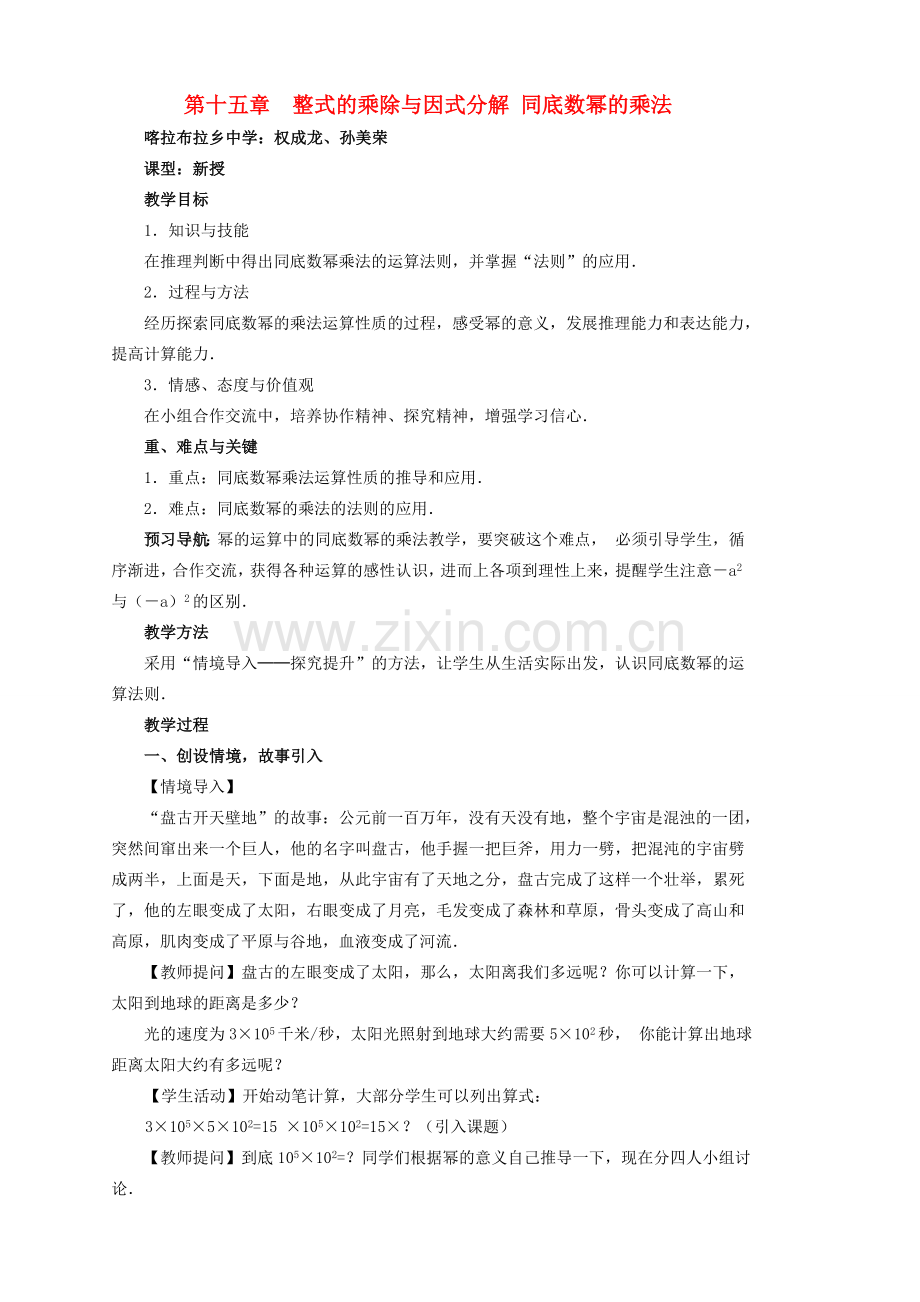 八年级数学上册 第十五章 整式的乘除与因式分解 同底数幂的乘法 人教新课标版.doc_第1页