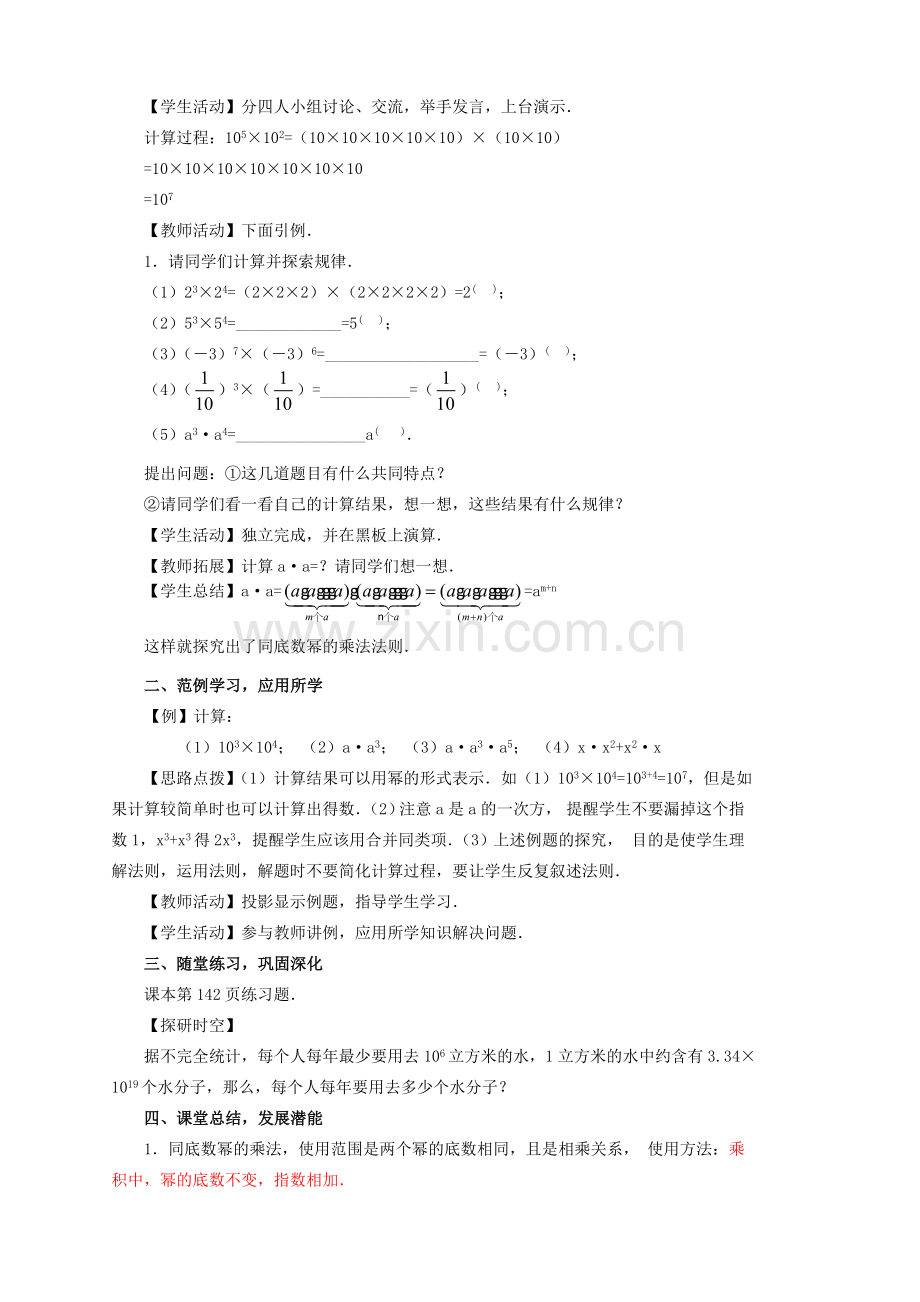 八年级数学上册 第十五章 整式的乘除与因式分解 同底数幂的乘法 人教新课标版.doc_第2页