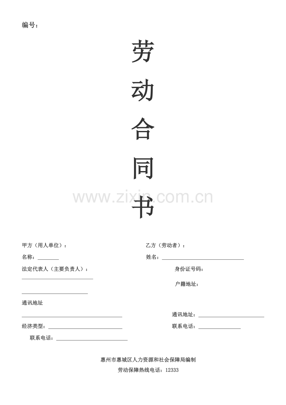 劳动合同_电子版(范本).doc_第1页