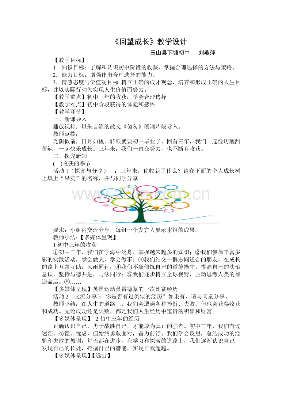 《回望成长》教学设计.doc_第1页