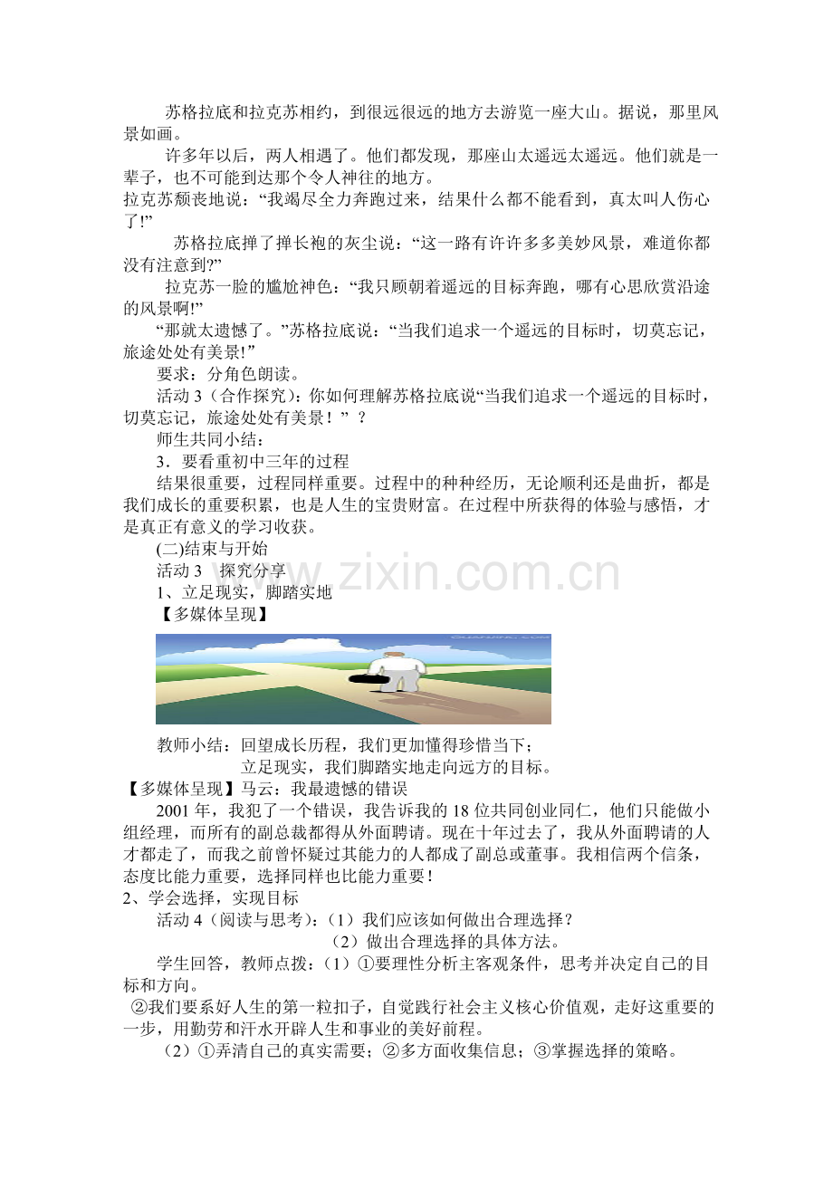 《回望成长》教学设计.doc_第2页