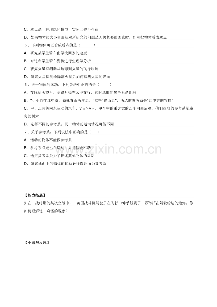 第一节-质点-参考系及坐标系-导学案1.doc_第2页