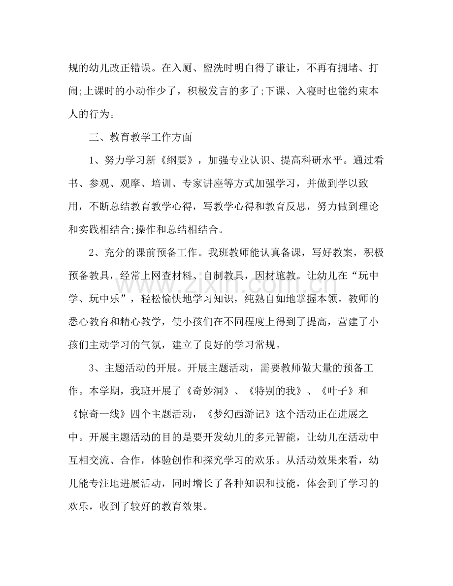 2021年高三班主任年度个人参考总结_0.docx_第2页