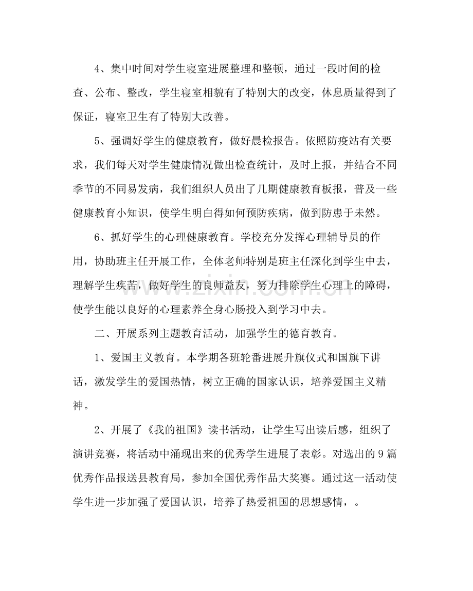政教处范文政教工作总结二.docx_第2页