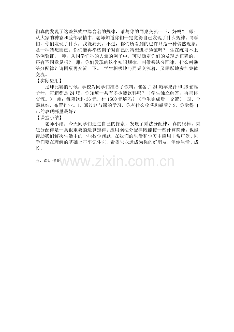 小学数学北师大2011课标版四年级乘法分配率.doc_第2页