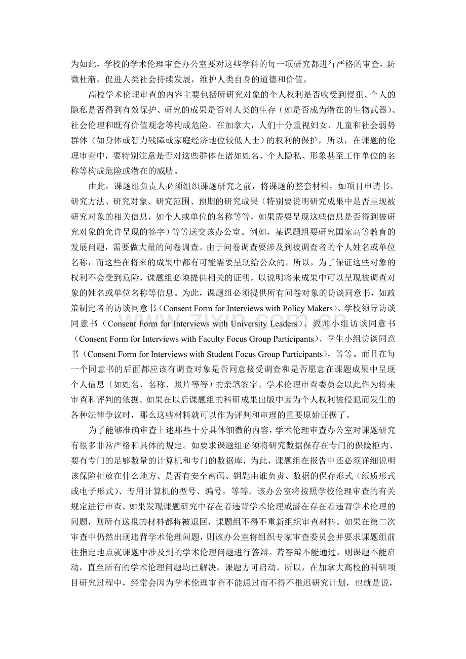 加拿大高校学术伦理机制分析.doc_第2页