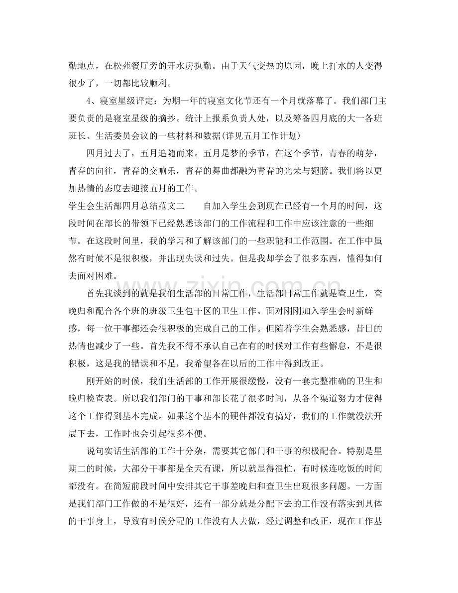 学生会生活部四月总结.docx_第2页