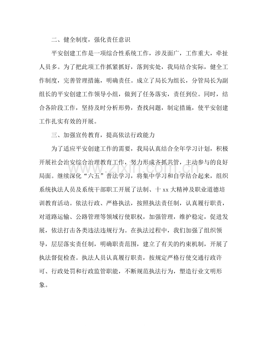 县平安办度平安创建工作总结2).docx_第2页