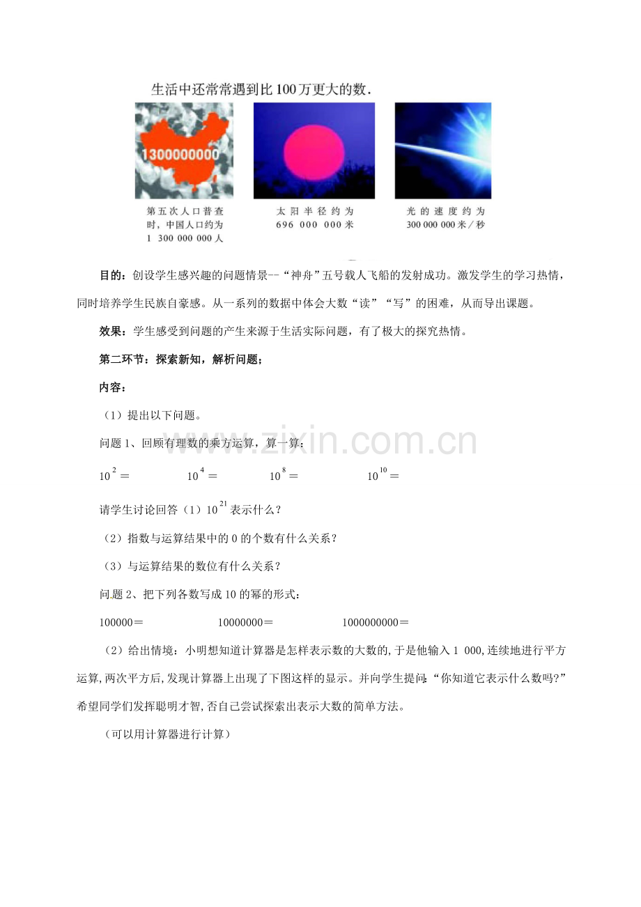 七年级数学上册 6.2 科学记数法教案 北师大版-北师大版初中七年级上册数学教案.doc_第2页